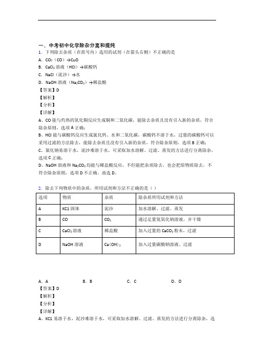 中考化学压轴题专题复习—除杂分离和提纯的综合含详细答案