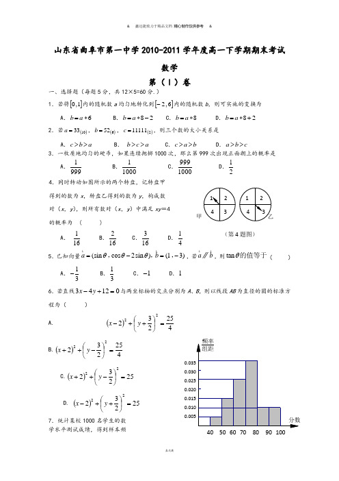 人教A版高中数学必修四高一下学期期末考试试题 (15).docx