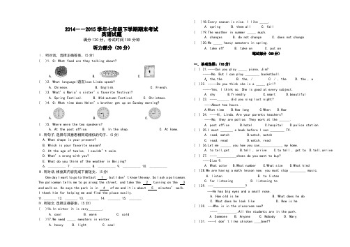 2014-2015学年下学期七年级期末质量检测英语学科试题