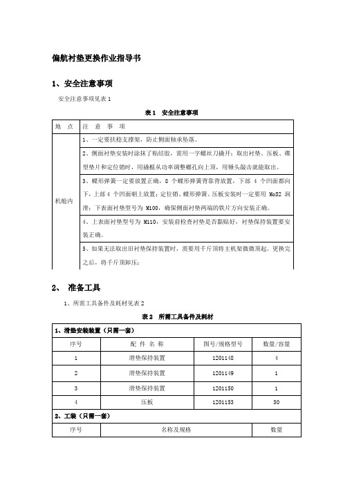 偏航衬垫更换作业指导书