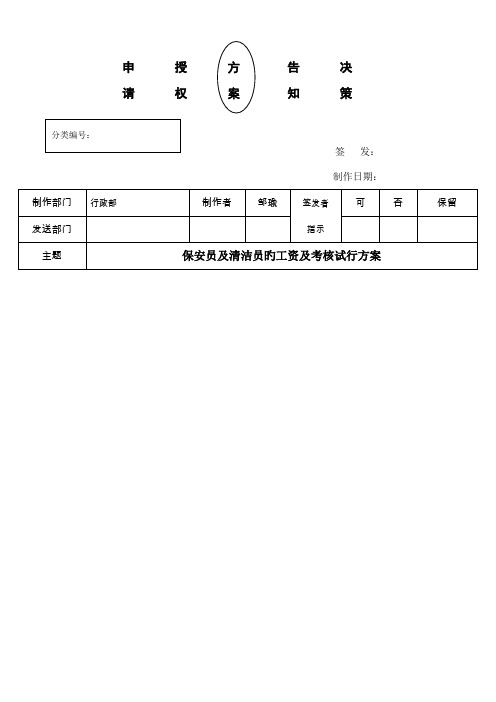 保安员及清洁员的工资方案