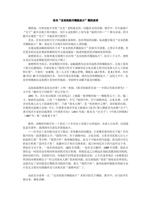 有关“北宋的纸币铜版拓片”图的说明