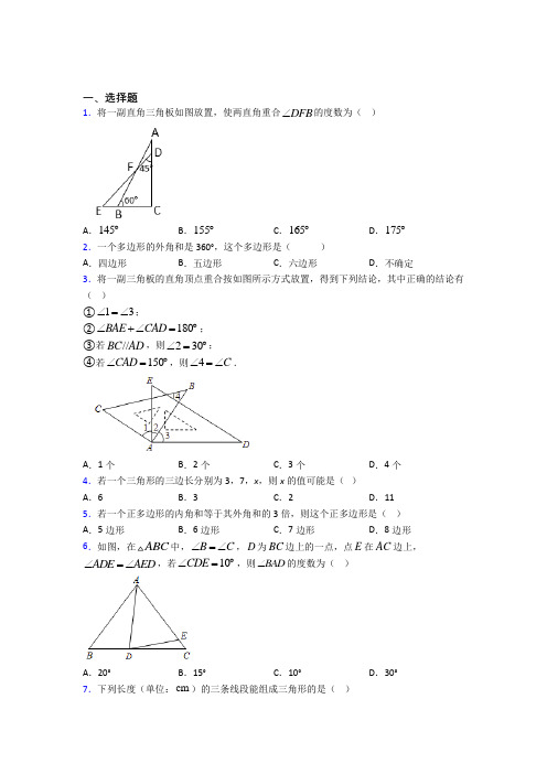 人教版初中八年级数学上册第十一章《三角形》复习题(含答案解析)