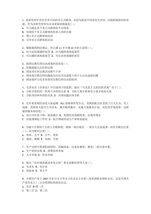 2011江苏省公开选拔镇副科级领导干部最新考试试题库(完整版)