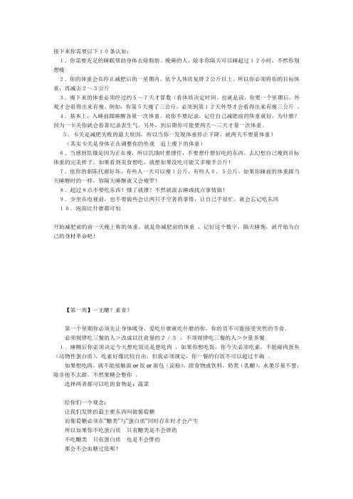 听我的话就会瘦