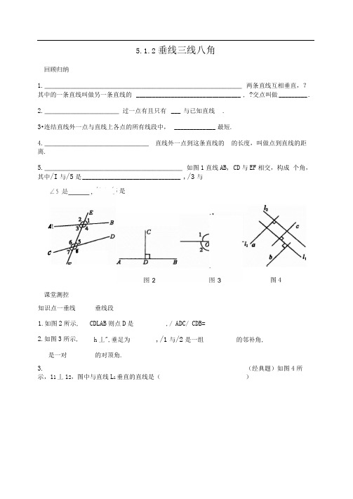 5.1.2垂线、三线八角练习(新课标人教版七年级下)