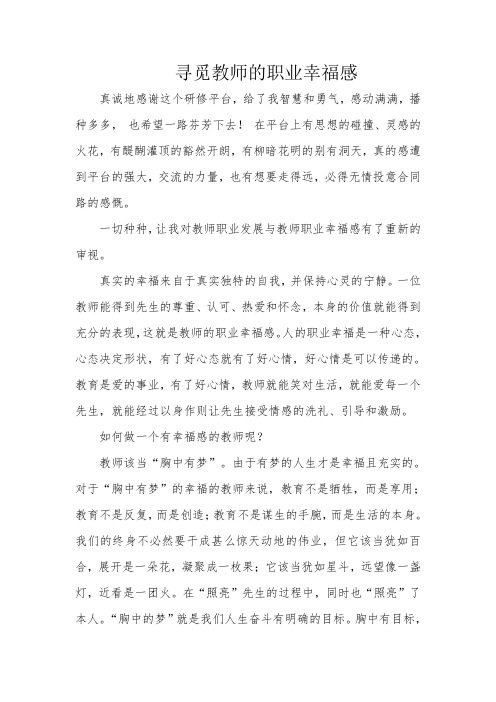 寻找教师的职业幸福感-经典教学教辅文档