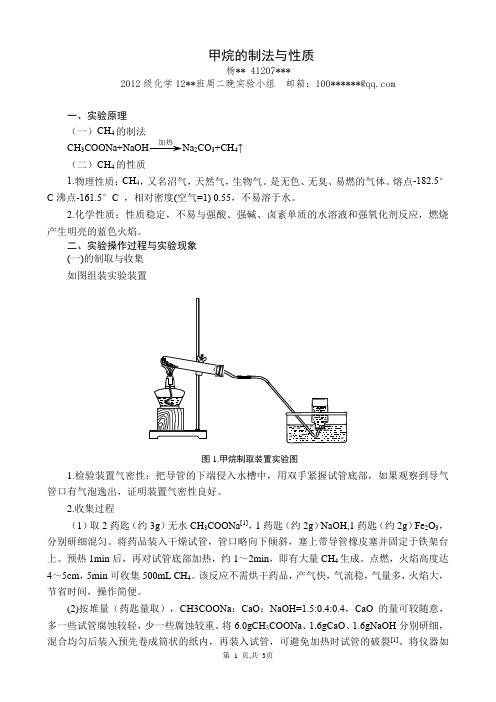 甲烷的制法与性质