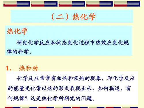 无机及分析化学(2)(基本原理 热力学)