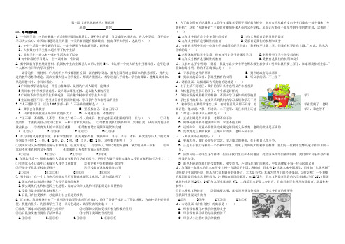 人民版七年级思想品德第一课测试题