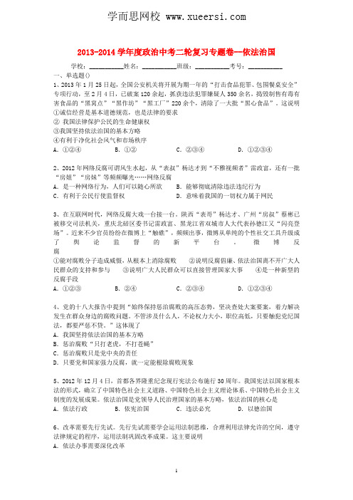 2014届中考政治二轮专题复习试题 依法治国