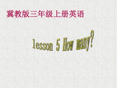 冀教版英语三年级上册《lesson 5 how many