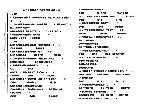 《大个子老鼠小个子猫》试题及答案4套