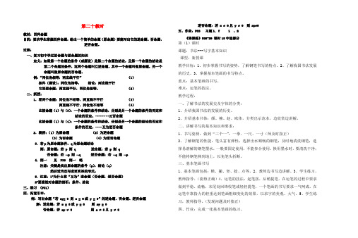 高中数学 第二十教时 四种命题教案 新人教A版必修1