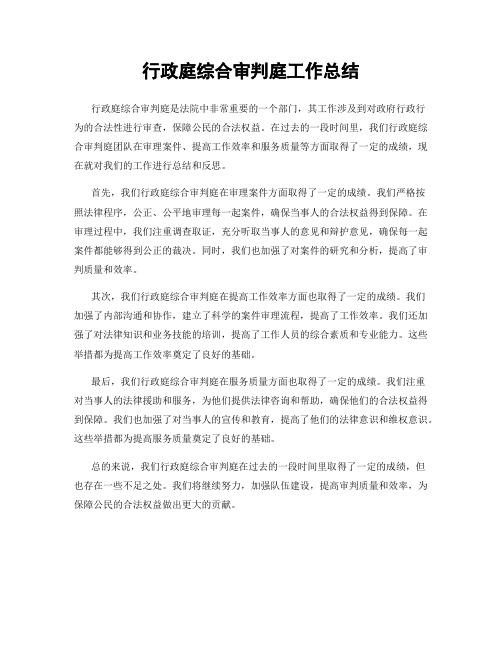 行政庭综合审判庭工作总结