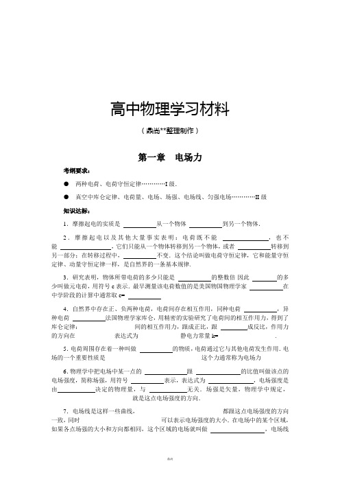 人教版高中物理选修3-1第一章  电场力.docx