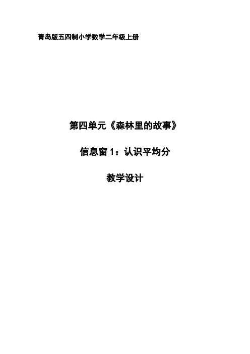 小学数学_认识平均分教学设计学情分析教材分析课后反思