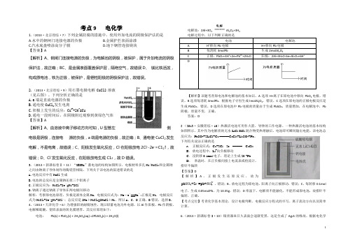 2015年人教版高三考点09 电化学 Word版含答案