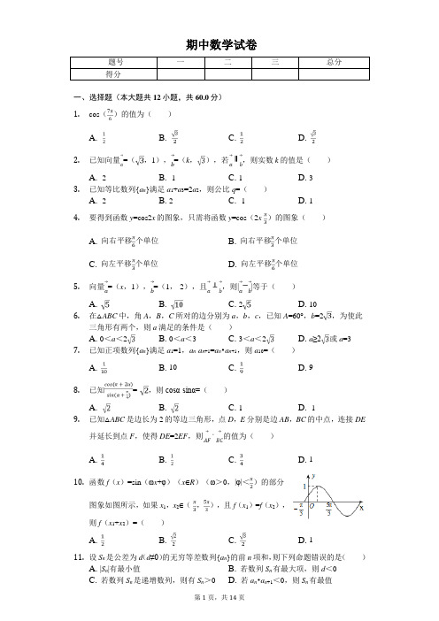 2020年浙江省丽水市四校联考高一(下)期中数学试卷 