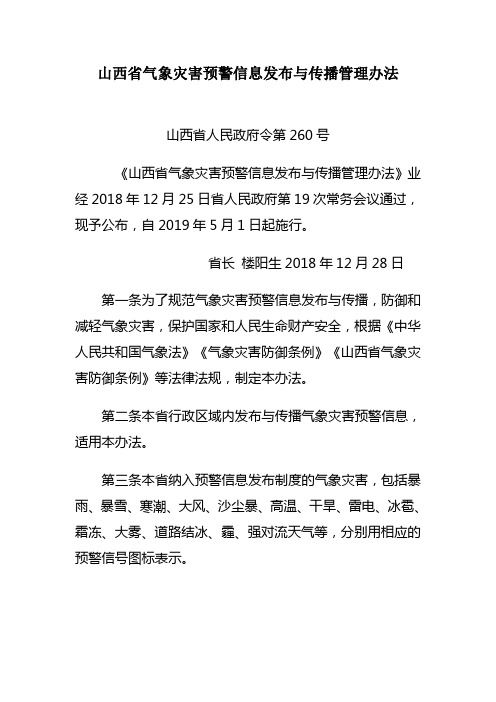 山西260号令预警信息发布与管理办法