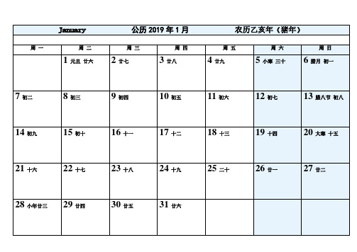 2019年日历(可记事打印完美版)一月一张A4纸