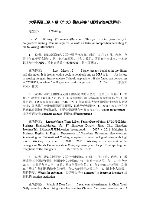 大学英语三级A级(作文)模拟试卷5(题后含答案及解析)