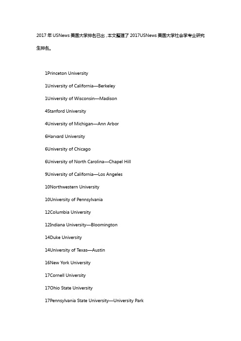 2017年USNews美国社会学专业排名