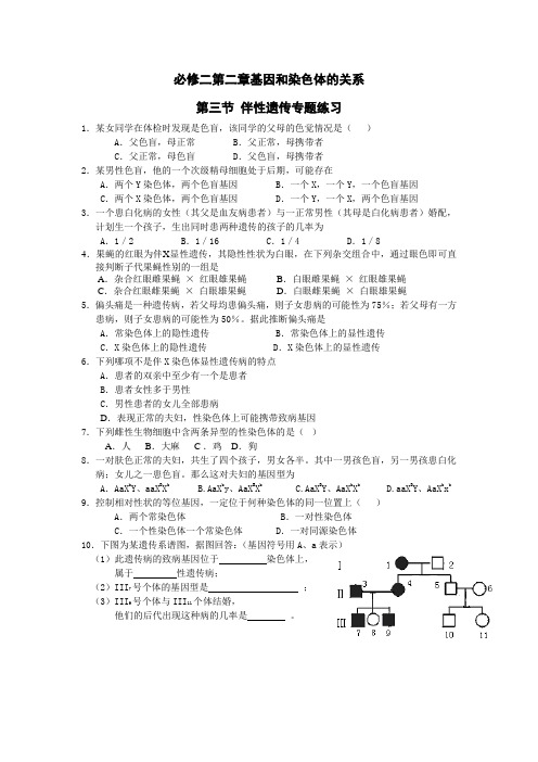 生物高中必修2第二章第三节练习2