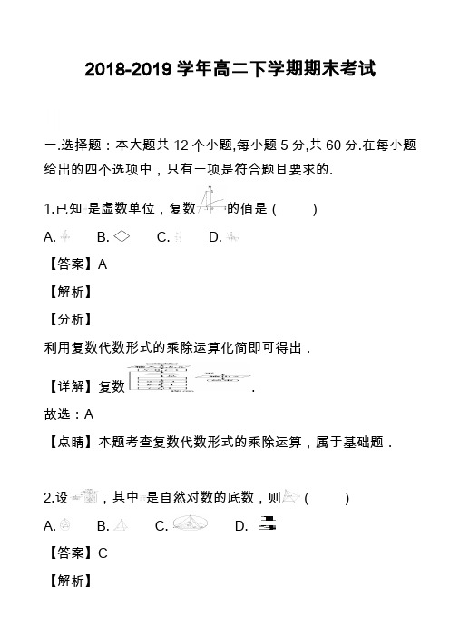 2018-2019学年高二下学期期末考试_6