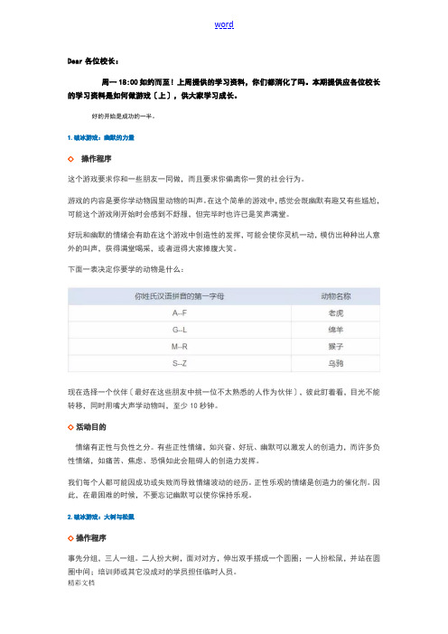 92个经典破冰游戏