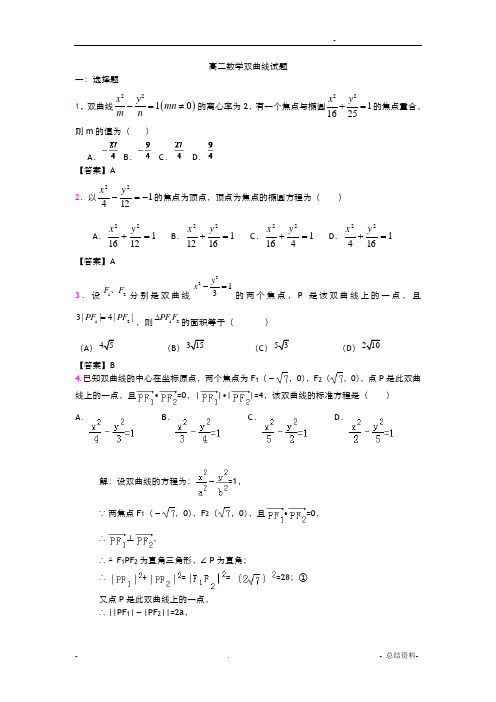 高二数学双曲线试题(有答案)