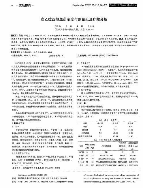 左乙拉西坦血药浓度与剂量以及疗效分析