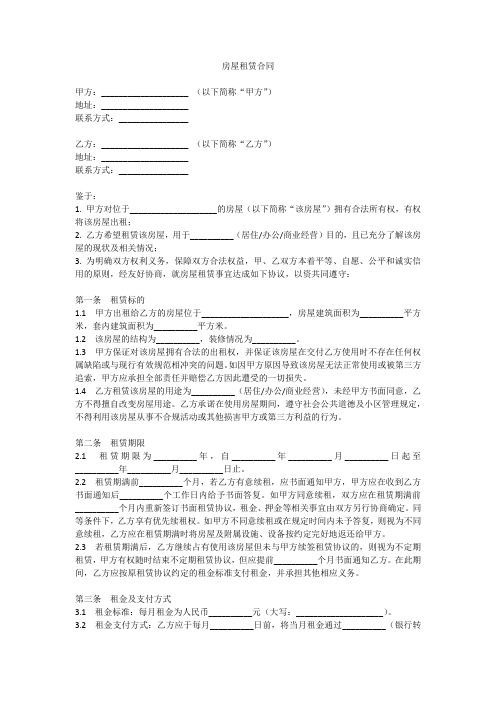 房屋租赁合同模板doc文档