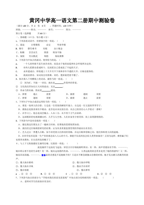 黄冈中学高一语文第二册期中测验卷