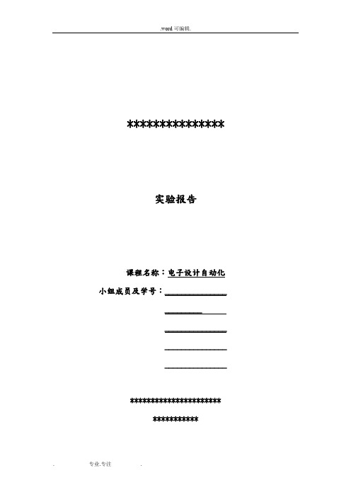 电子设计自动化实验报告