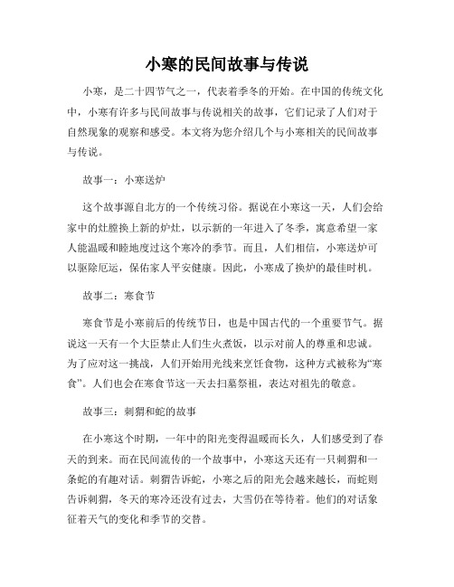 小寒的民间故事与传说