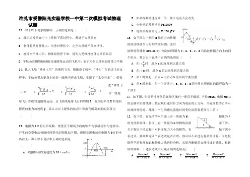 高三物理第二次模拟考试题