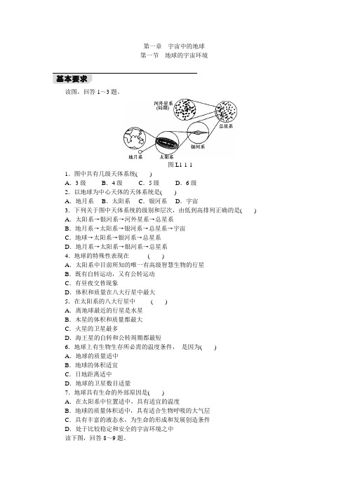 学练考高一地理湘教必修1练习册：地球的宇宙环境