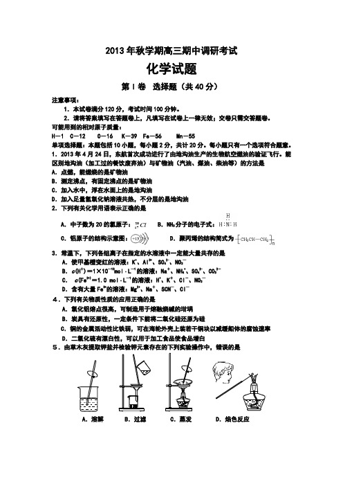 2017年无锡秋学期高三期中调研考试化学试卷及答案