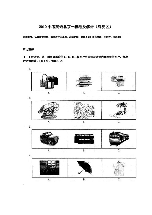 2019中考英语北京一模卷及解析(海淀区).doc