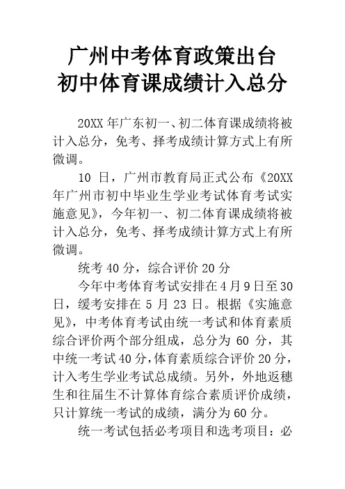 广州中考体育政策出台 初中体育课成绩计入总分