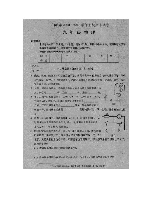 三门峡市20102011学年度九年级物理上册期末试题及答案