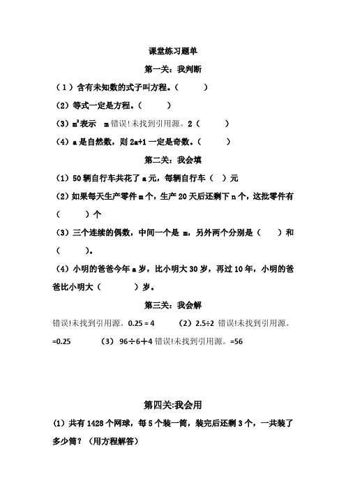 新人教版小学数学六年级下册总复习式与方程整理复习练习题