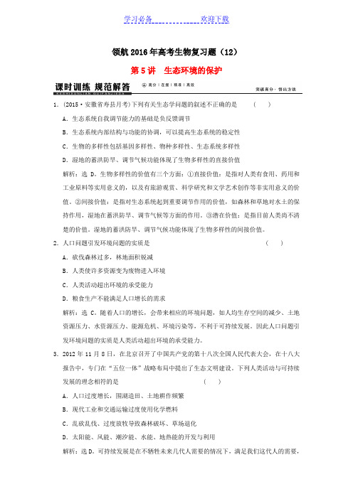 领航高考生物复习题 