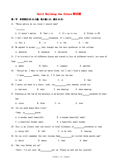 英语周报最新高中英语Unit1Buildingthefuture测试题牛津译林版选修10-经典通用宝