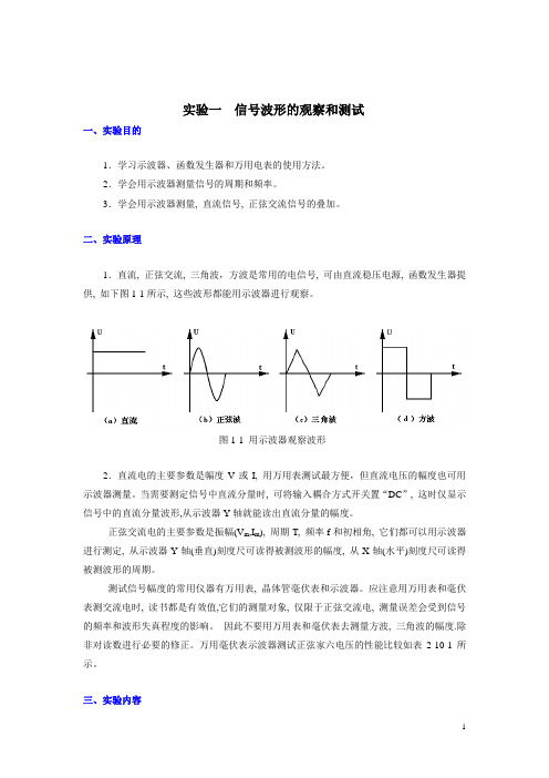 信号与系统实验指导书070119