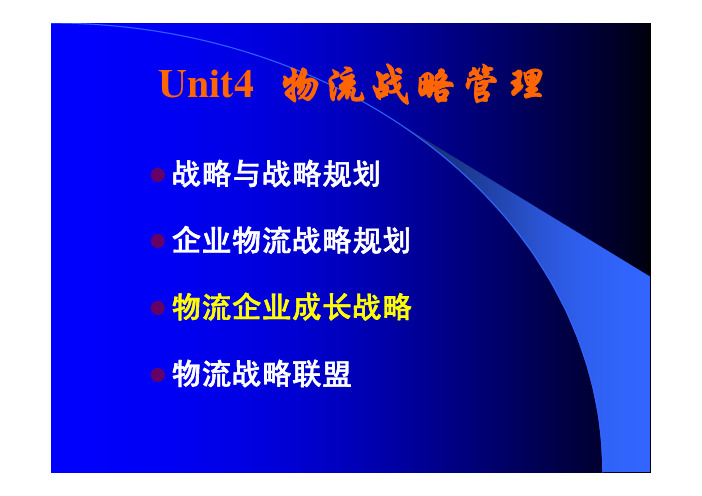 Unit4 物流战略管理