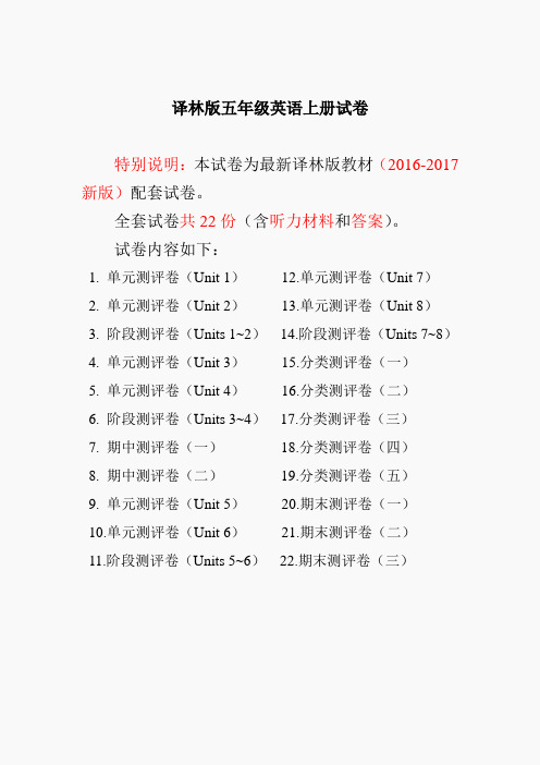 最新译林版五年级英语上册精品全套试卷(22份97页有完整答案)