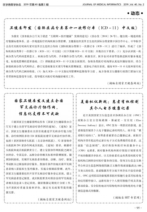 卫健委印发《国际疾病分类第十一次修订本(ICD11)中文版》