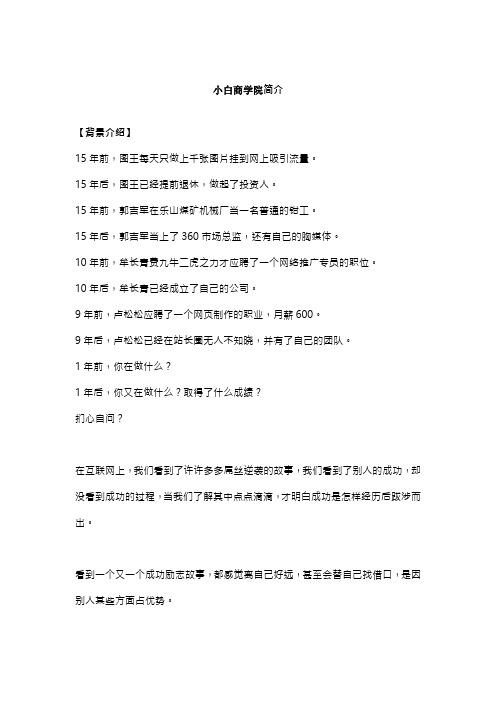 小白商学院简介